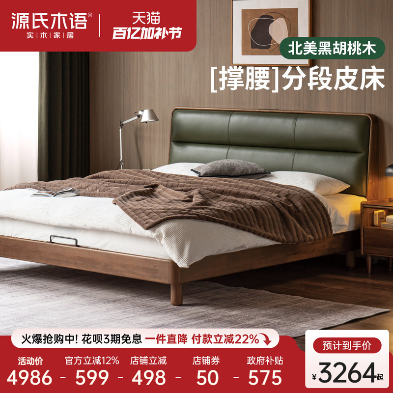 Genji Wood Language Solid Wood Bed, Light Luxury Leather Bed, Black Walnut Double Bed, Bed with Charging and Storage, Bedroom Furniture