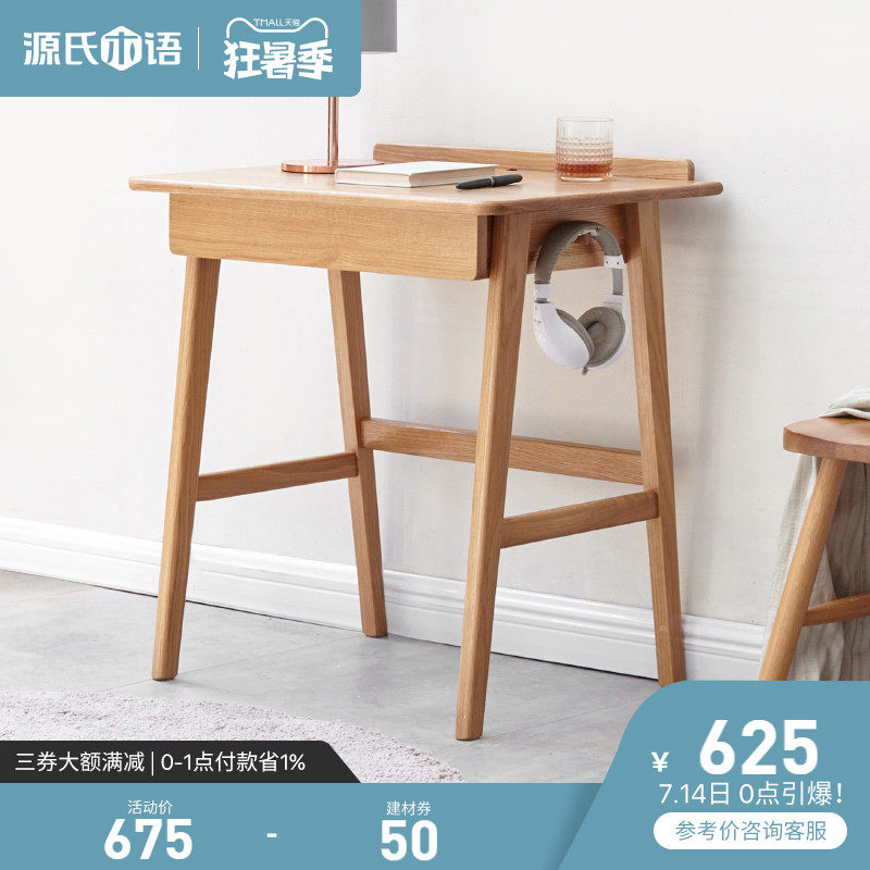 Genji wood language Solid wood desk Modern simple computer desk Nordic Oak desk Household small apartment dresser
