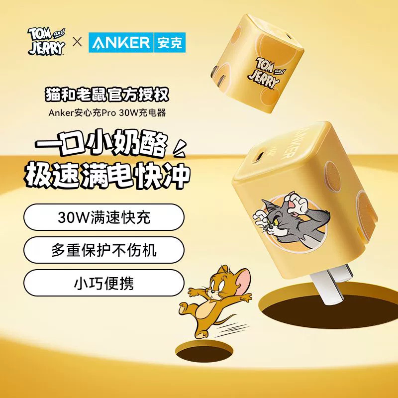 Anker Anker Cat and Mouse Charging Head 30W Safe Charge Pro Charger Apple Android Fast Charge 30W Gallium Nitride Charging Head
