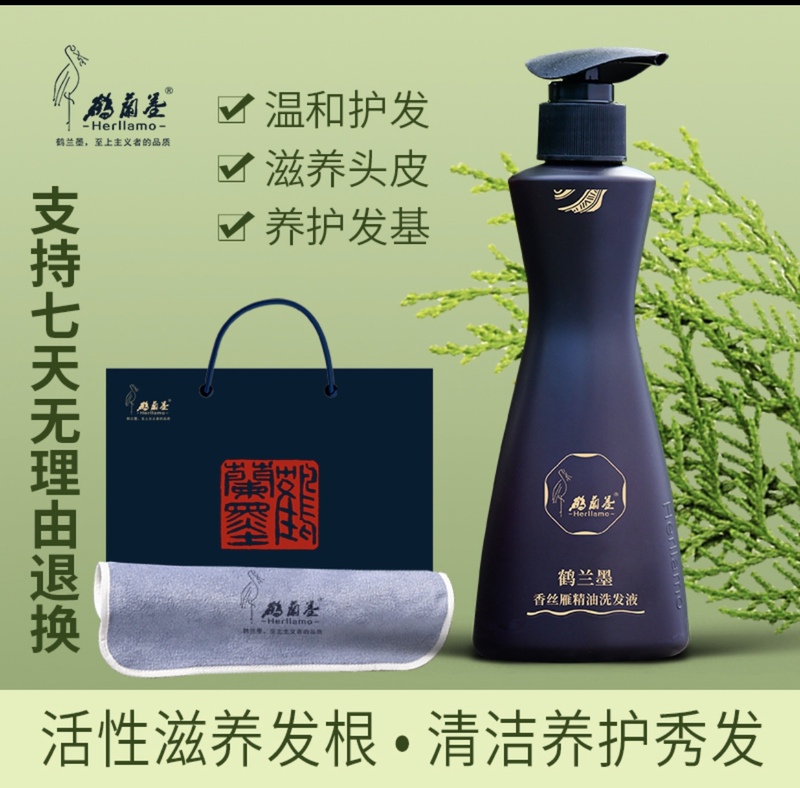 Heilan Moxiang Silk Goose Essential Oil Shampoo Herbal Extract Washes Fluffy and Smooth Hair Scalp Care Wash