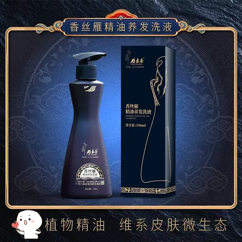 Herlamo (鹤兰墨) Fragrant Silk Goose Essential Oil Hair Care Lotion Scalp Care Plant-Based Shampoo