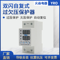 Double flash self-compound over-voltage protector switch over-current overload voltage lightning protection protector household 220V