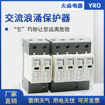 AC surge protector 2p arrester 4p surge protector three-phase four-wire power lightning protector durable