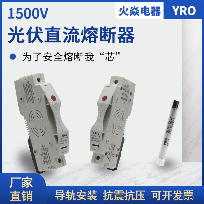 Fuse Fuse Base Photovoltaic DC Fuse Home Seat Belt Indicator YROPV-32HB 10 * 85