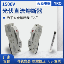 Yirui fuse fuse holder photovoltaic DC fuse household safety belt indicator YROPV-32HB