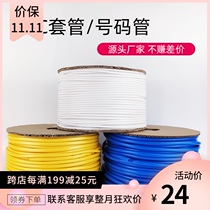 Line number tube pvc plum tube number tube one kilogram number Tube 1 5 flat wire machine tube sleeve matte tube