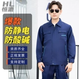 Кислотно-щелочный антистатический электрический комбинезон, летний предохранитель, штаны