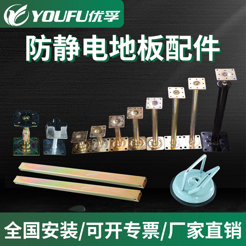 Antistatic Flooring Accessories Ceramic Surface Wood Base Calcium Sulphate OA Lift Bracket Steel Frame Keel Square Tube Beam Suction Cup-Taobao