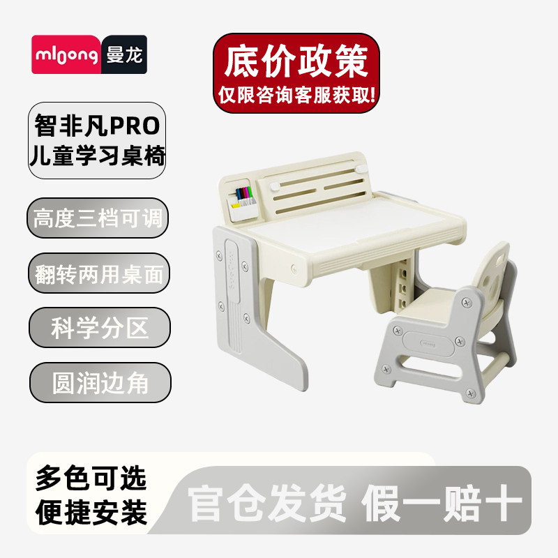 Manlong Zhifeiwan Pro Children's Study Table, Adjustable Height Building Block Table, Baby Table, Table and Chair Set, Desk, Toddler Table