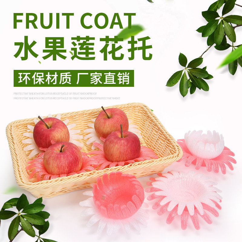 Universal Fruit Shock-Proof Lotus Foam Nursery Apple Pomegranate Orange Packaging Barrier Thickened Foam Packaging