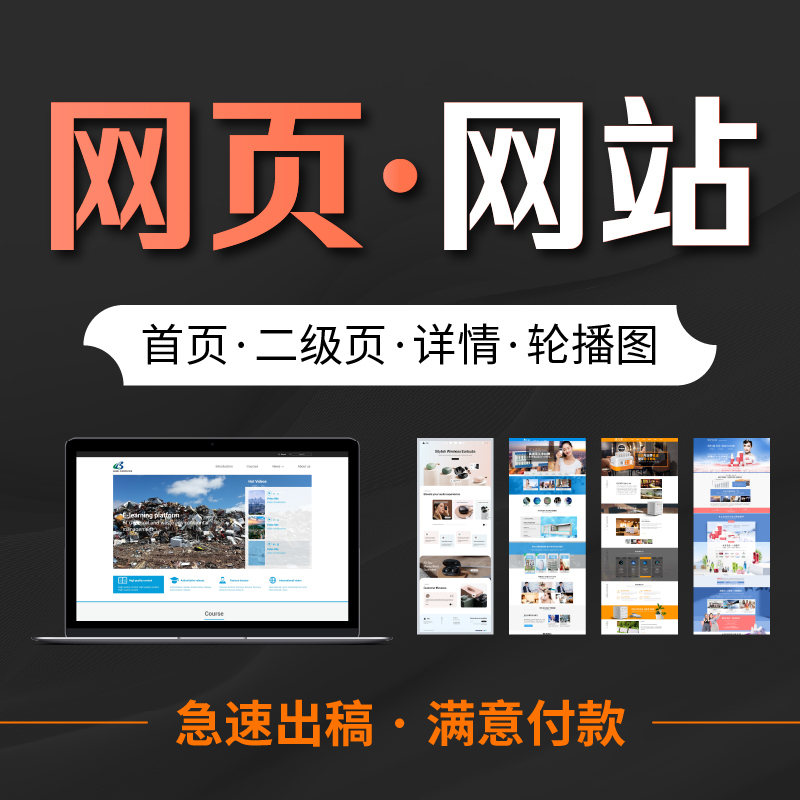 Website Homepage Design, Banner, Secondary Page Carousel Images, Banner List, Detail Page Layout, Graphic Art Production
