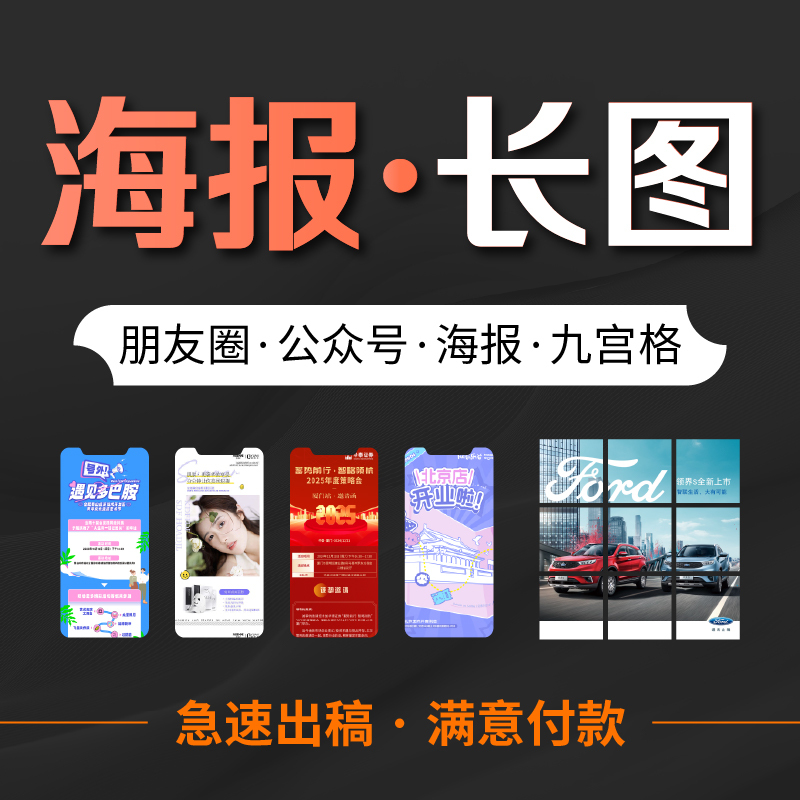 Wechat Moments Public Account Long-Form Content Design, Poster Layout, Nine-Grid Promotion Activities, Promotional Training, Advertisement Screen Production