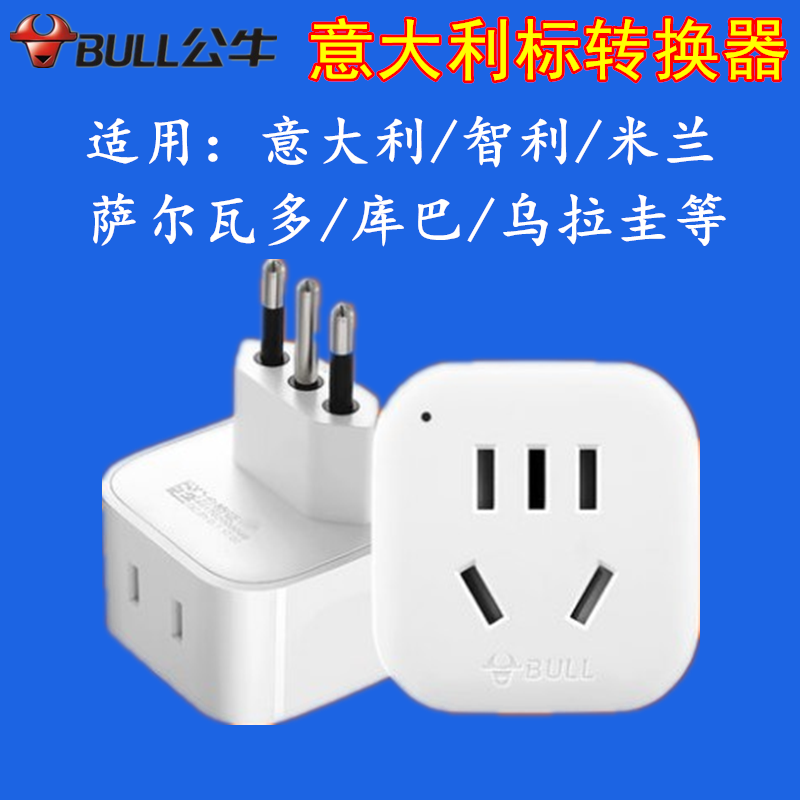 Bull Italian standard plug converter Italian standard to national standard Italian Chile plug standard conversion socket