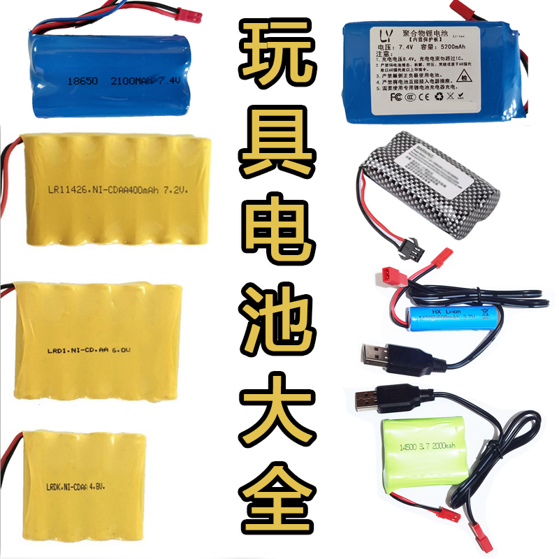 Huina 512345670923 toys 4 8v6v7 2v7 4v7 4v modified large-capacity charging lithium battery charging wire