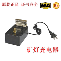 Mine charge KL4LM KL5LM miners lamp charger universal one-piece miner lamp explosion-proof lithium battery charger