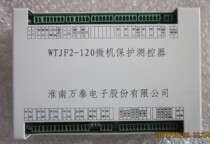 Wantai Electronics WTJF2-120 microcomputer protection measurement and control WTJF2-120 Huainan Wantai Intelligent Protector