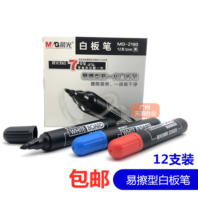 Chenguang whiteboard pen MG-2160 quick-drying water-based erasable whiteboard pen conference teaching whiteboard with singular pen single head