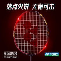 Yunix badminton racket single shot Ax series yy professional grade ultra light all carbon fiber durable