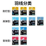 Yonex yunix badminton line yy racket line -линия кабельной линии -устойчивые к высоким бомбам BG65/BG95/BG65T