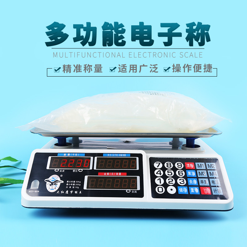 腹透秤电子秤快递精密桌面称厨房称蔬菜水果计价可充电包邮25kg