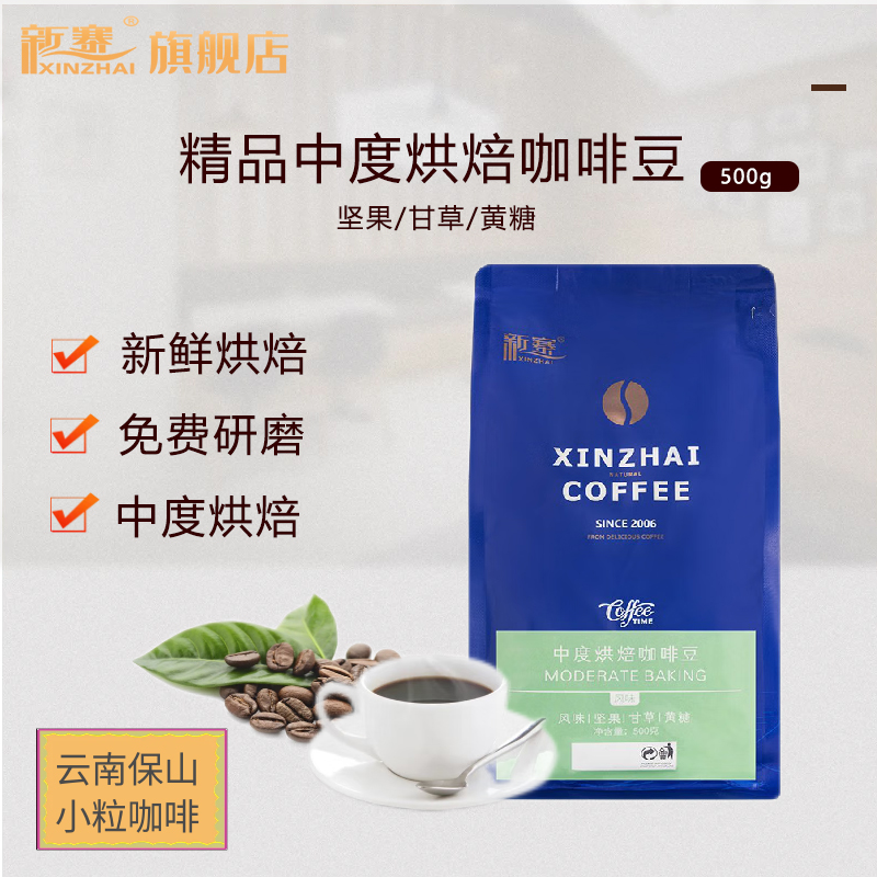 Xinzhou moderate roasted coffee beans 500g Yunnan boutique hand made fresh black coffee can be grinded