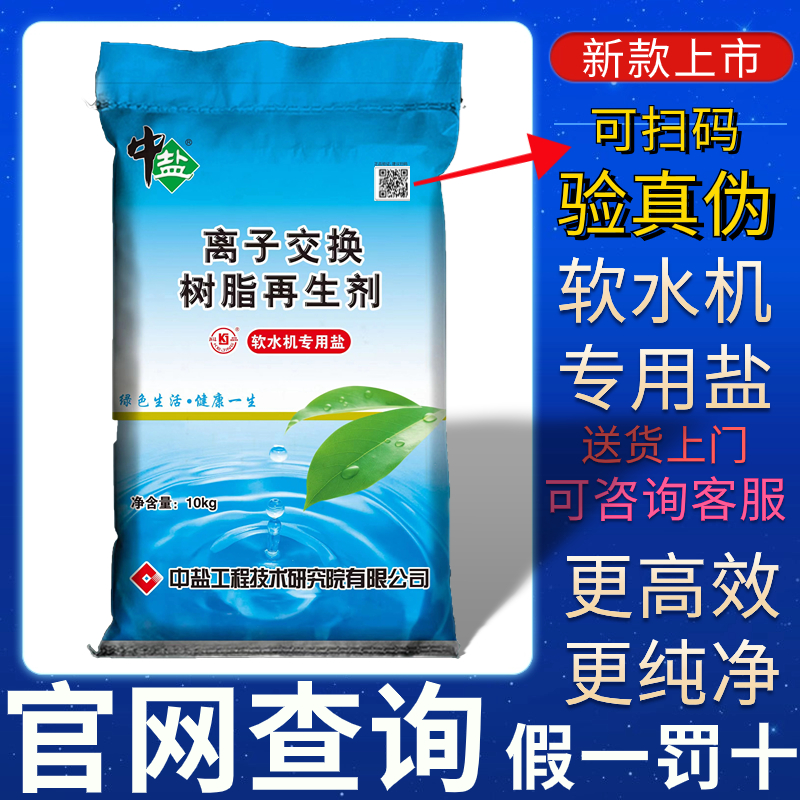 Medium Salt Soft Water Salt Soft Water Special Salt Food Grade Soft Water Salt Soft Water Machine Special Salt Ionic Resin Regenerant-Taobao