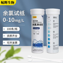 Residual chlorine test paper hospital sewage chlorine disinfectant concentration residual chlorine kit PH total residual chlorine measurement test paper