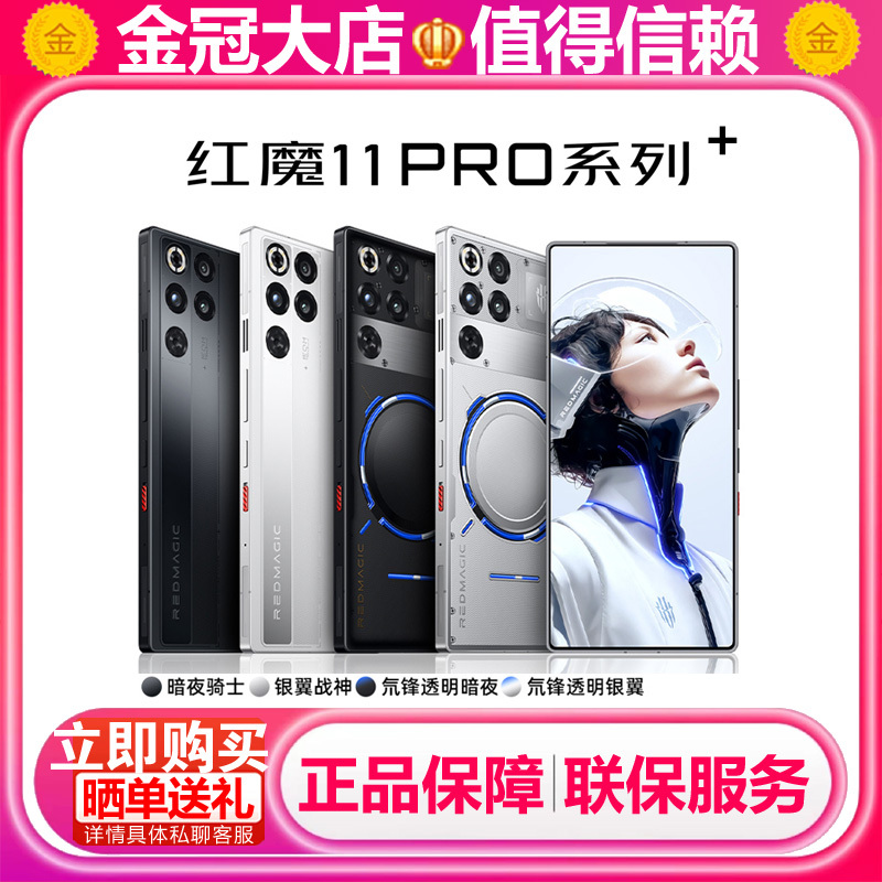 Authentic Mingchao Co-Branded Gift Box Set Red Magic 11Pro+ Mobile Phone Supreme Gold Legend Limited Edition 24Gb+1Tb Authentic Mingchao Co-Branded Gift Box Set Red Magic 11Pro+ Mobile Phone Supreme Gold Legend Limited Edition 24Gb+1Tb
