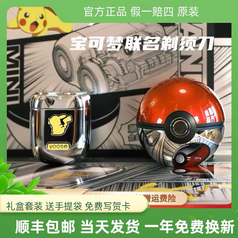 Yoose Colored Mini2.0 Pokémon Collaboration Pikachu Limited Edition Gift Box Razor New Shaving Razor Yoose Colored Mini2.0 Pokémon Collaboration Pikachu Limited Edition Gift Box Razor New Shaving Razor