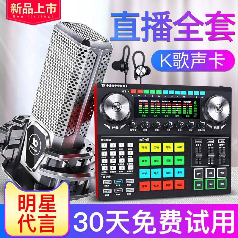 ten lamps G6 suit live device main all-out-of-the-external link sound card K singing mobile phone private network Red recording microphone