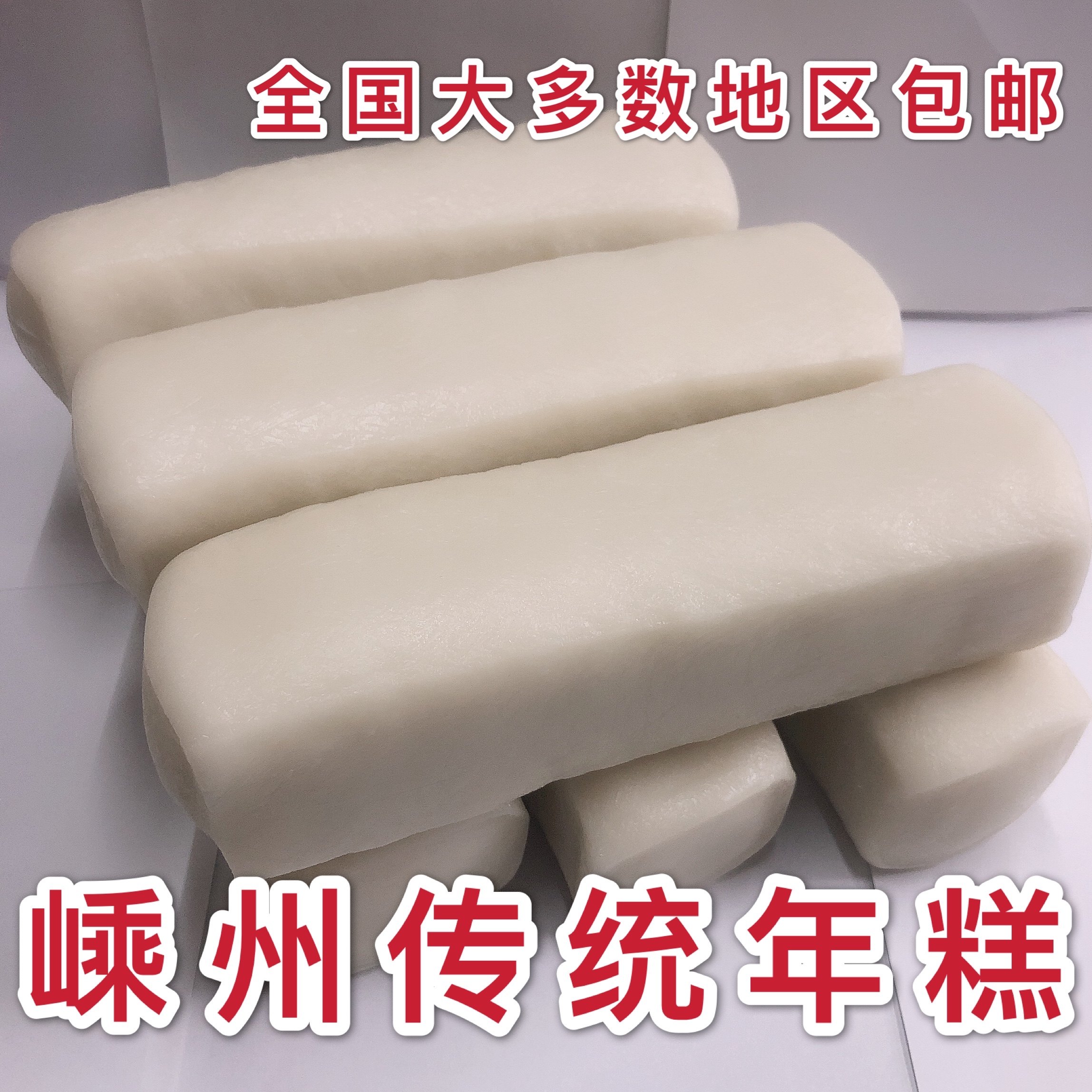 Shengzhou Xinchang Traditional Late Rice Cake Grinding Tofu Fried Year Cake Crick Yake Cake Chicken Willow Cake
