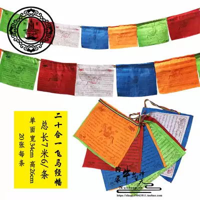 Mongolian flag Bunting Big flying horse flag Wind horse flag Longda prayer flag Jingqi Hotel Aobao special ethnic minority