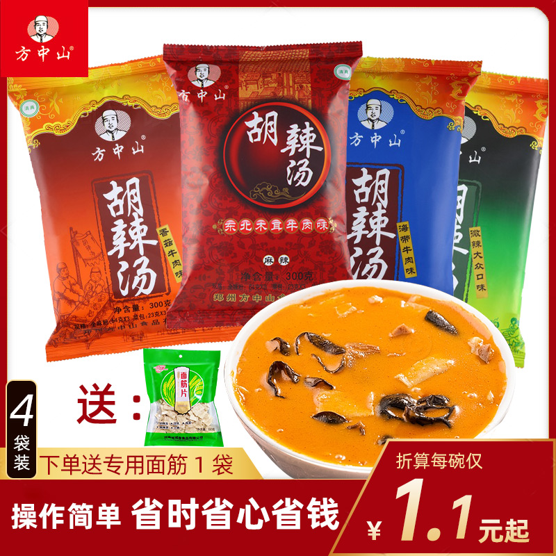 Henan specialty Fang Zhongshan Hu spicy soup 4 bags authentic Zhengzhou breakfast convenient instant soup spicy soup soup bag
