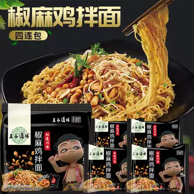 Wugu Daochang Pepper noodles 130g * 4 continuous buns of fast food non-fried instant instant instant instant instant noodles noodles