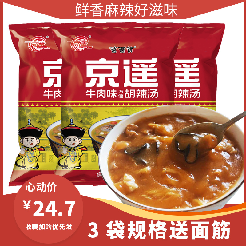 Jingyao Hu spicy soup stewed beef flavor 358g*3 packs Henan specialty Hu spicy instant soup Xiaoyao