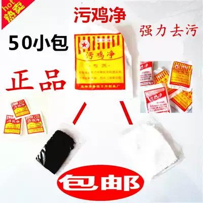 Star dirty chicken net black bone chicken Net detergent bleach bleach whitening powder to remove sweat dirt 50 bags