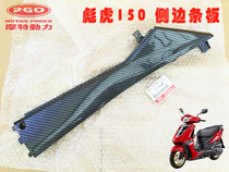 New Taiwan PGO Mote spiny Tiger 150 original factory front side strip side strip side guard front side cover