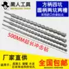 Black tools 500mm impact drill extended rotary hammer drill bit Through the wall drill hole concrete cement wall drill bit