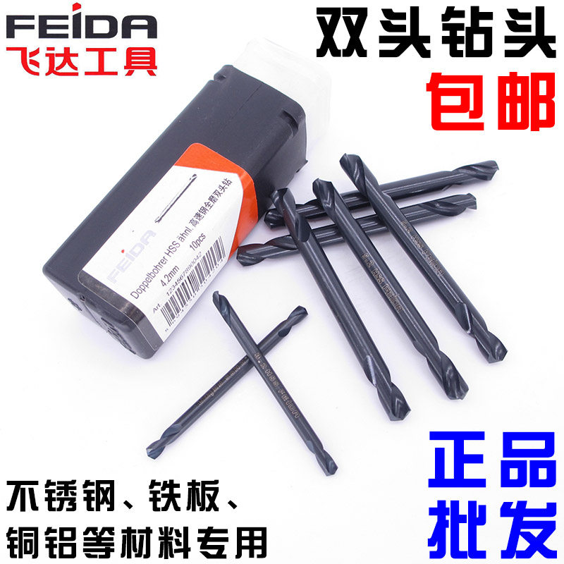 Jiangsu Feida Double Head Twist Drill Metal Stainless special drill Double-edged double head drill bit 3 24 2
