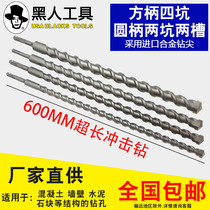 Black tool lengthened electric hammer drill 600mm wearing wall drill wall concrete round square handle impact drill