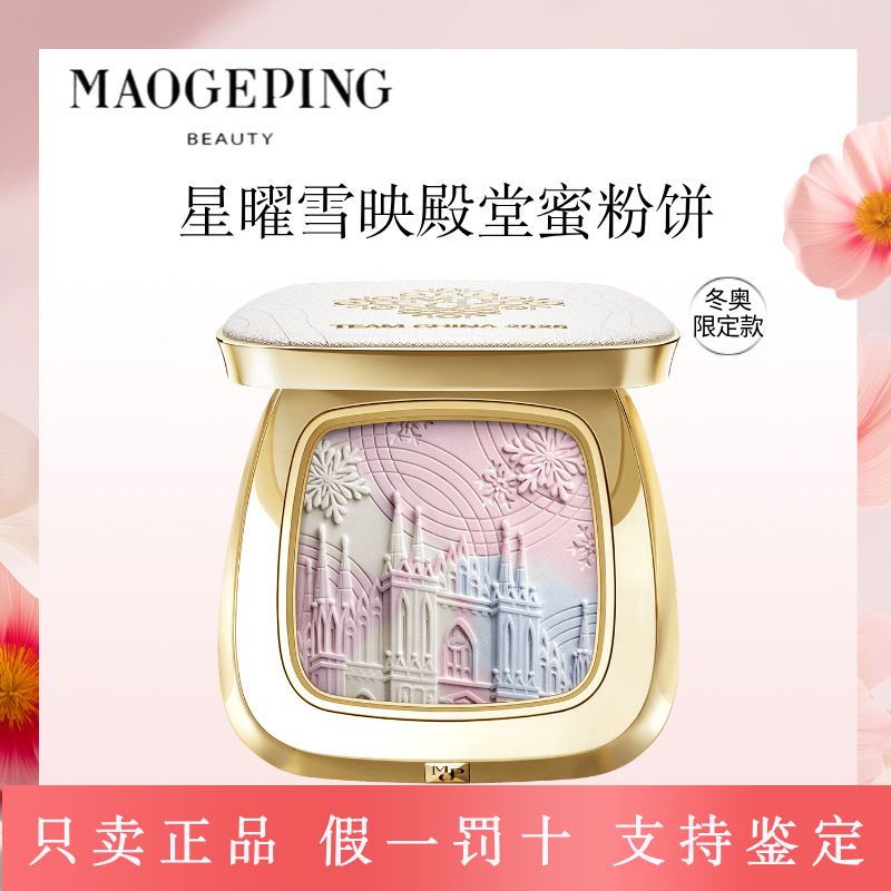 Mao Geping Winter Olympics Limited Edition Shengcai Jingyao Xueying Palace Powder Compact Authentic Product
