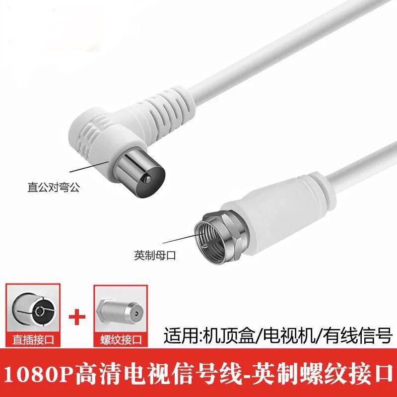 Cable Tv Line, Cable Tv Signal, Closed-Circuit Line, Set-Top Box Threaded Connection Line, High-Definition F British Standard Rf Line, Metric
