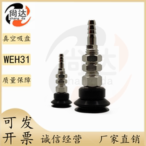 WEH32 WEH32 WEH31-d6 d8 d10 d20 d20 d40 d40 d50 d50 Yida vacuum suction cup