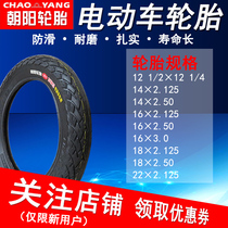 Chaoyang electric vehicle tire 14 16 18 12×2 125 2 5 3 0 Battery car tricycle tire outer tire