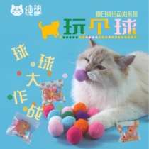 Cat toy self-hi ball running everywhere colorful elastic soothing pom 3cm 5CM variety of choices
