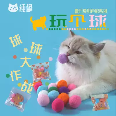 Cat toy self-hi ball running everywhere colorful elastic soothing pom 3cm 5CM variety of choices