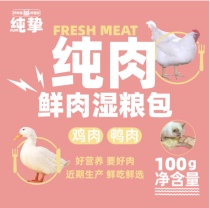 pure pure cat snacks canned soup chicken duck shredded fresh meat no valley low sensitivity high nutrition fat hair gills short