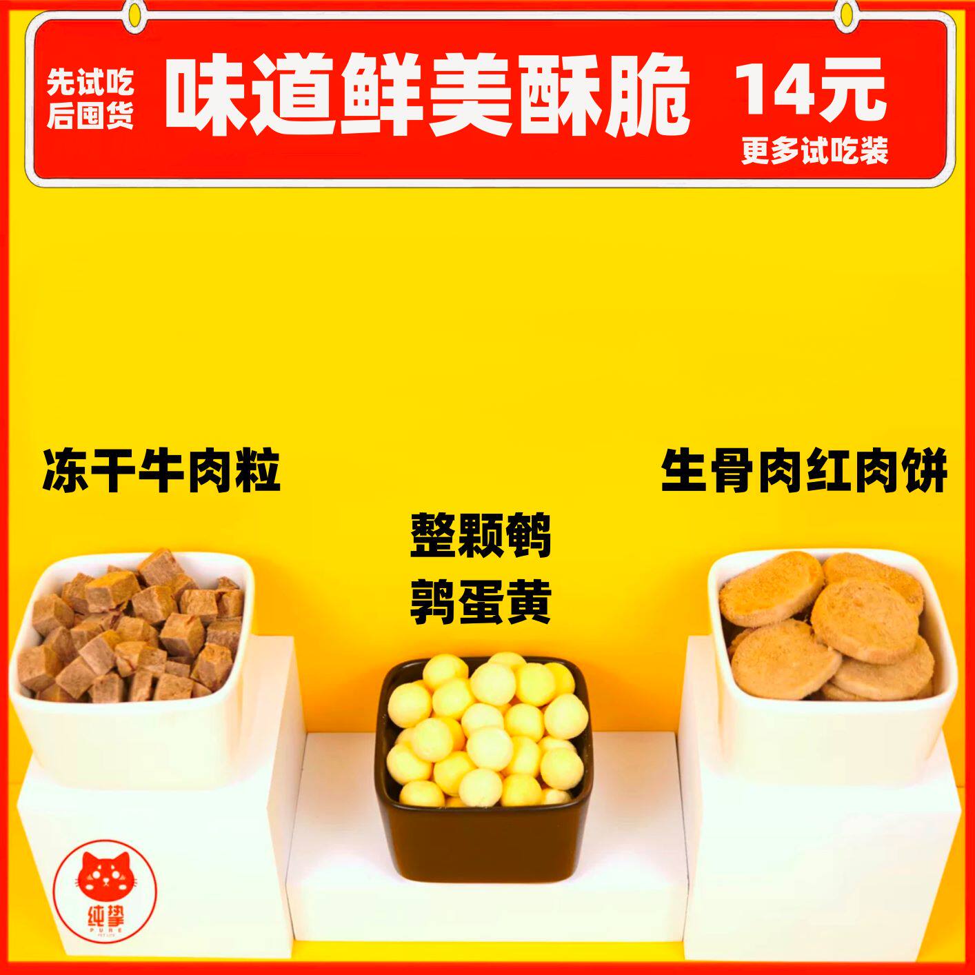pure pure best cat snack meat freeze-dried quail egg beef raw bone meat cake Fatter Fat with high nutritional UK Short fuelling