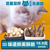 pure pure cat snacks meat freeze-dried spring fish cod grain fat fat hair gills high nutrition British short no grain to help growth
