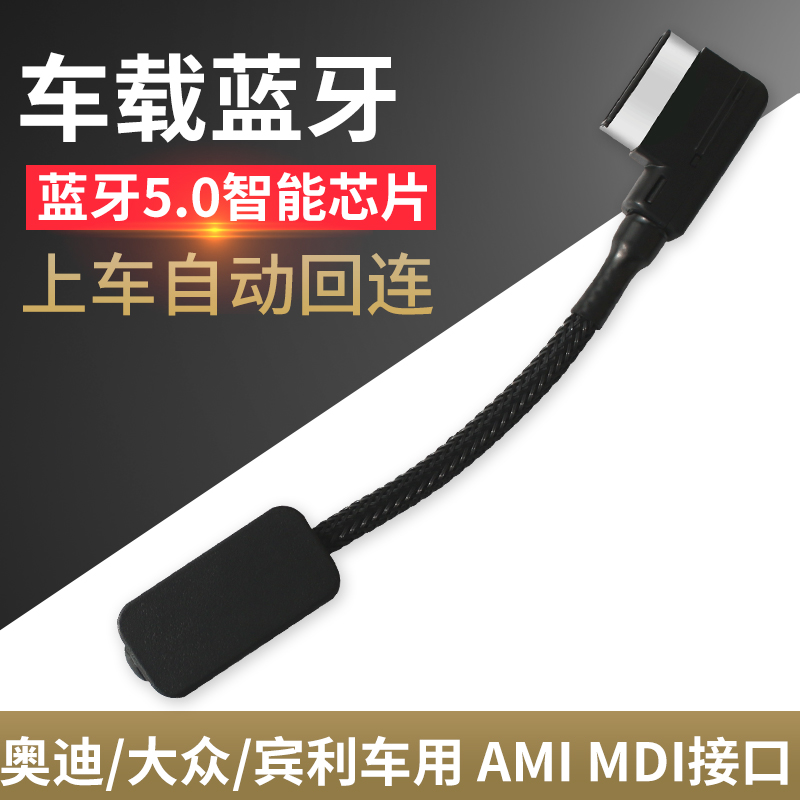 Audi ami bluetooth receiver a4la5a6la8q5 Bentley Fox Touareg car AUX interface music module